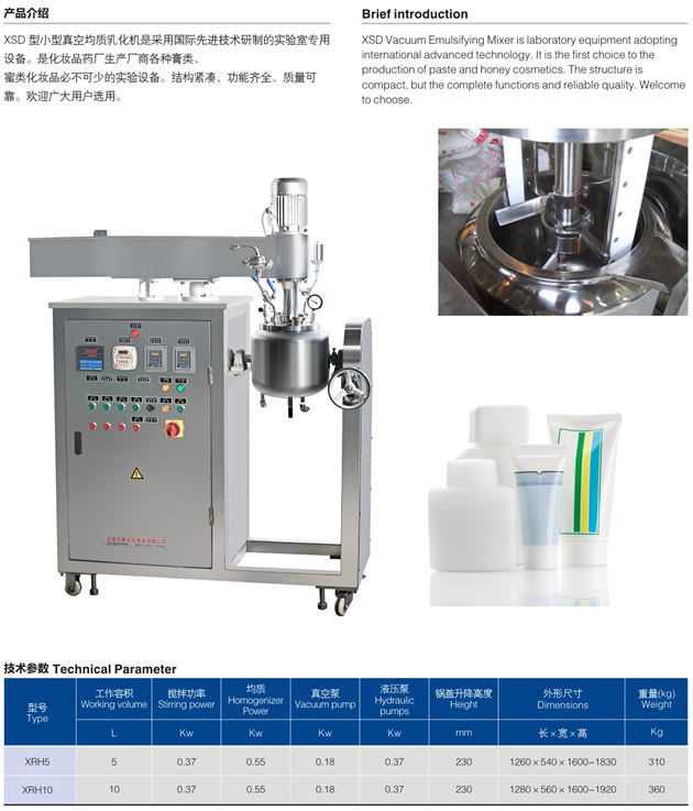 小型真空均質乳化機2.jpg